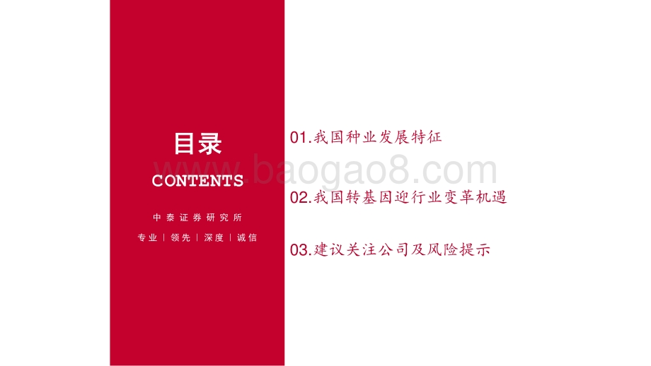2021-2022种业发展特征及投资建议分析报告.pptx_第3页