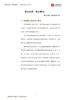 新生抗原：新生曙光？.pdf