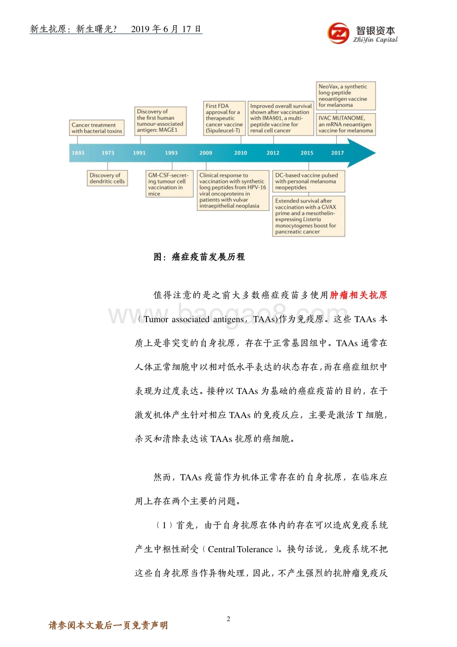 新生抗原：新生曙光？.pdf_第2页