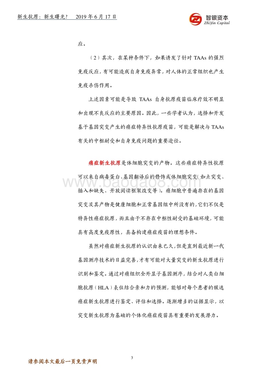新生抗原：新生曙光？.pdf_第3页