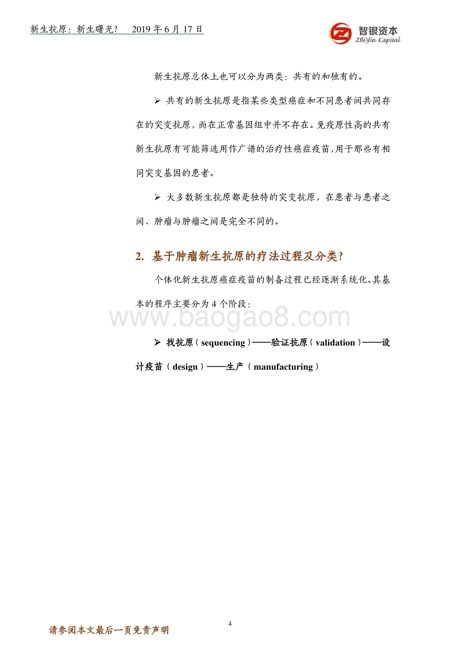 新生抗原：新生曙光？.pdf_第4页