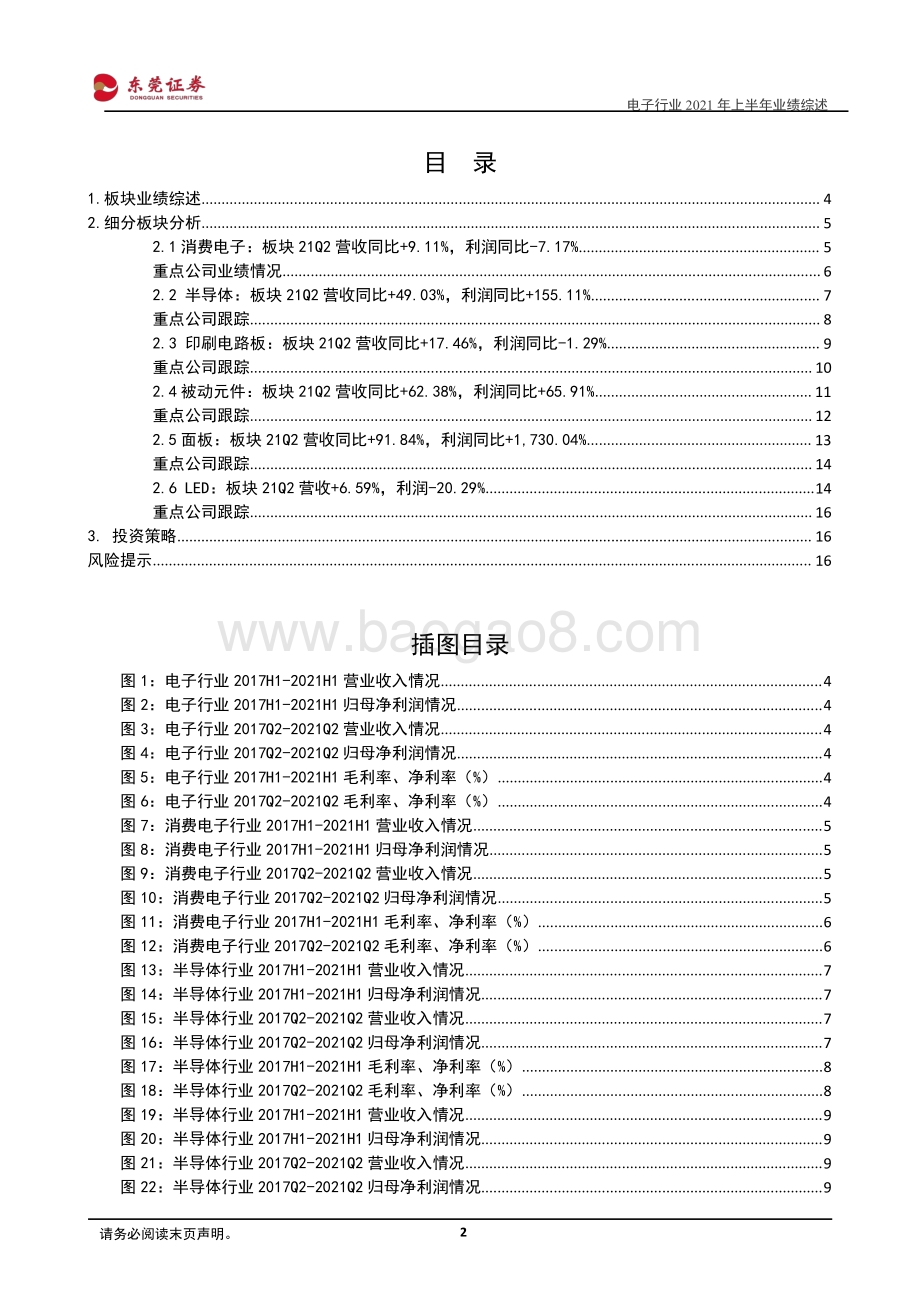 电子行业2021年上半年业绩综述.pdf_第2页