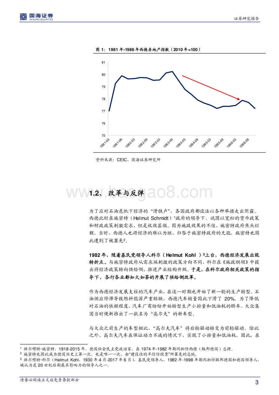全球房地产市场历史专题之十三：德国篇两德合并带来新热潮（1980-1995）.pdf_第3页