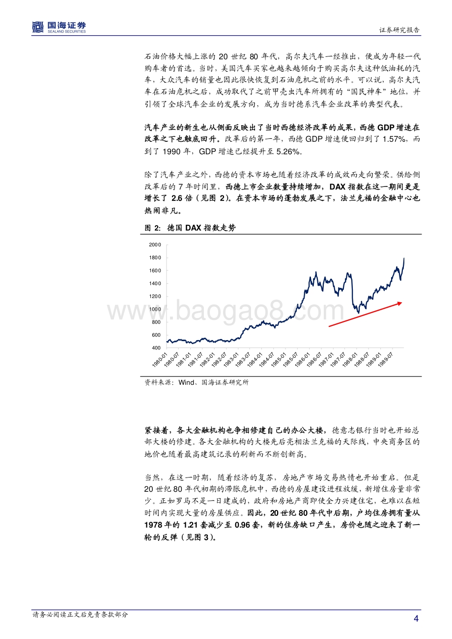 全球房地产市场历史专题之十三：德国篇两德合并带来新热潮（1980-1995）.pdf_第4页