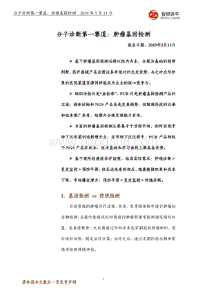 分子诊断第一赛道：肿瘤基因检测.pdf