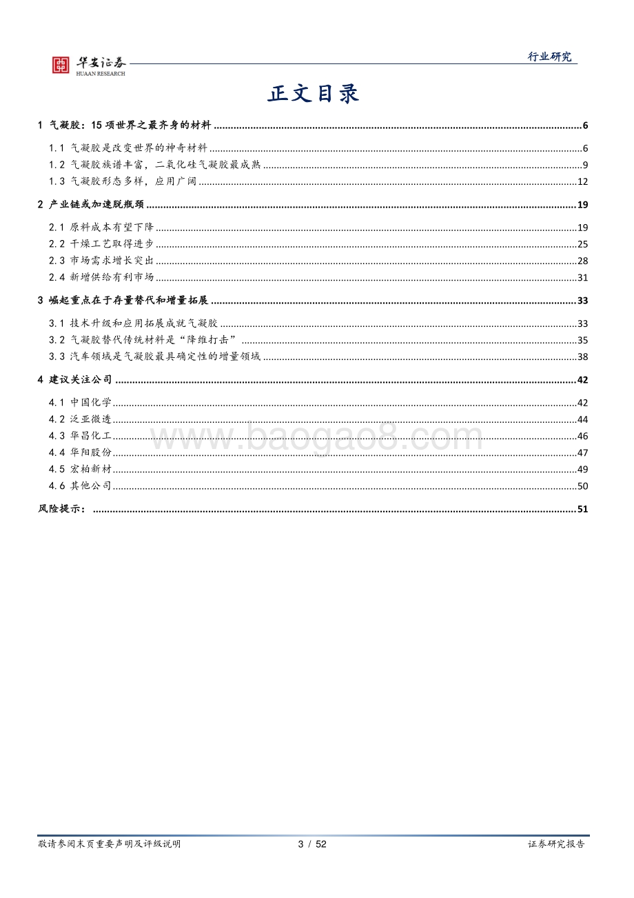 化工深度报告：崛起气凝胶助力碳中和.pdf_第3页
