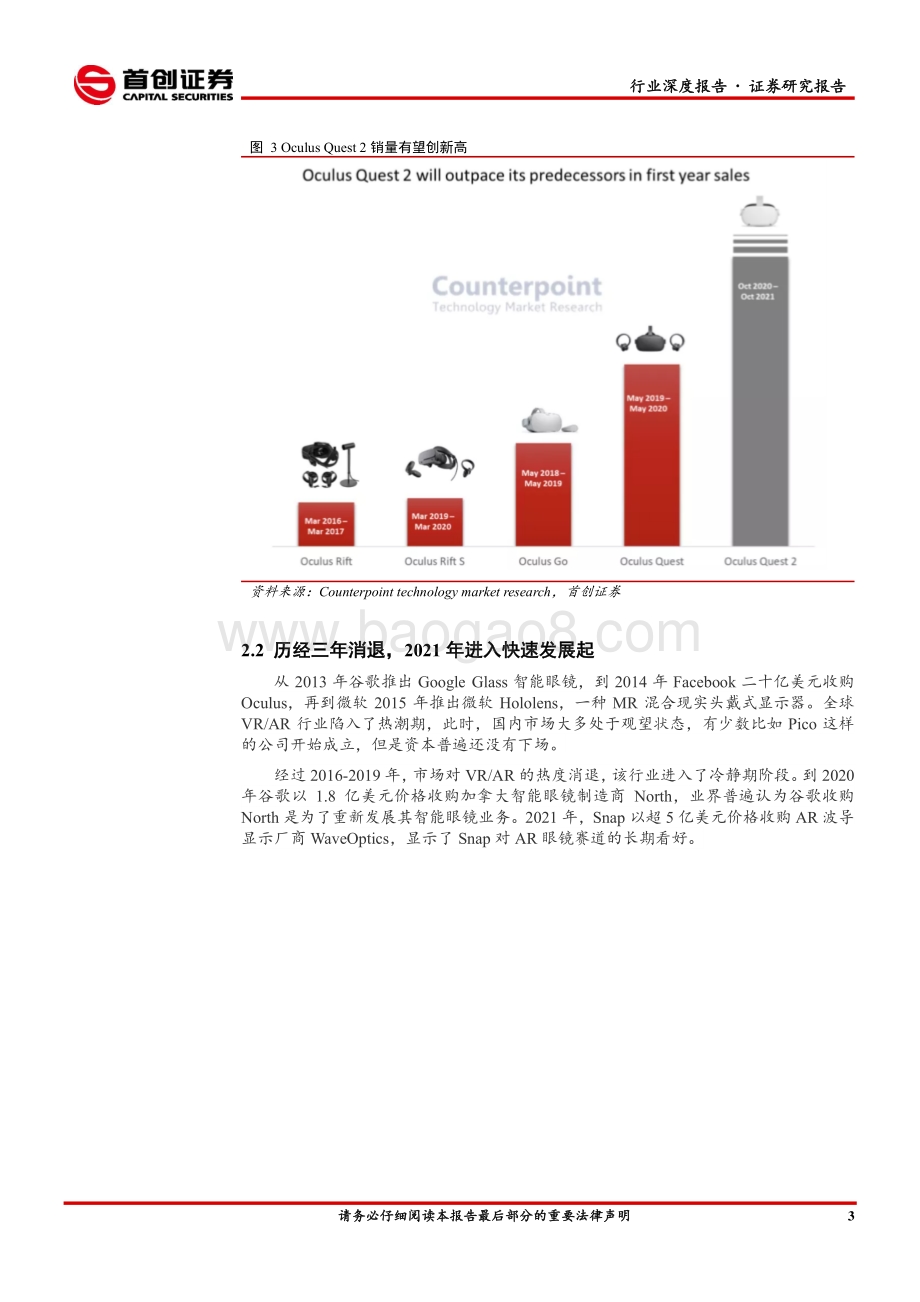 电子行业深度报告：字节收购Pico激发国内AR VR行情.pdf_第5页