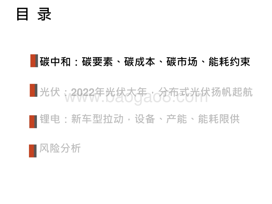 20212022碳中和（环保+电新）领域下半年投资分析报告.pptx_第2页