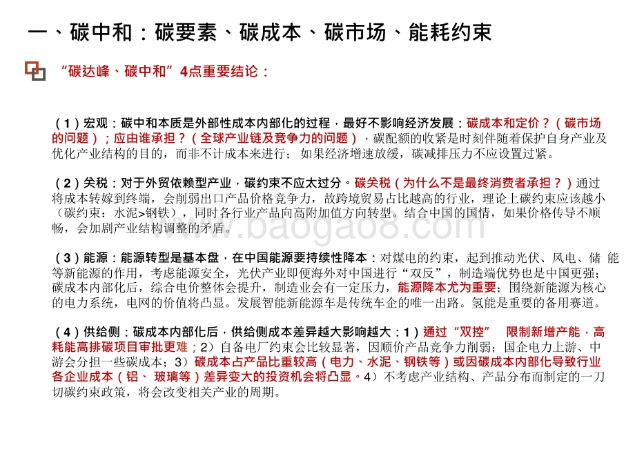 20212022碳中和（环保+电新）领域下半年投资分析报告.pptx_第3页