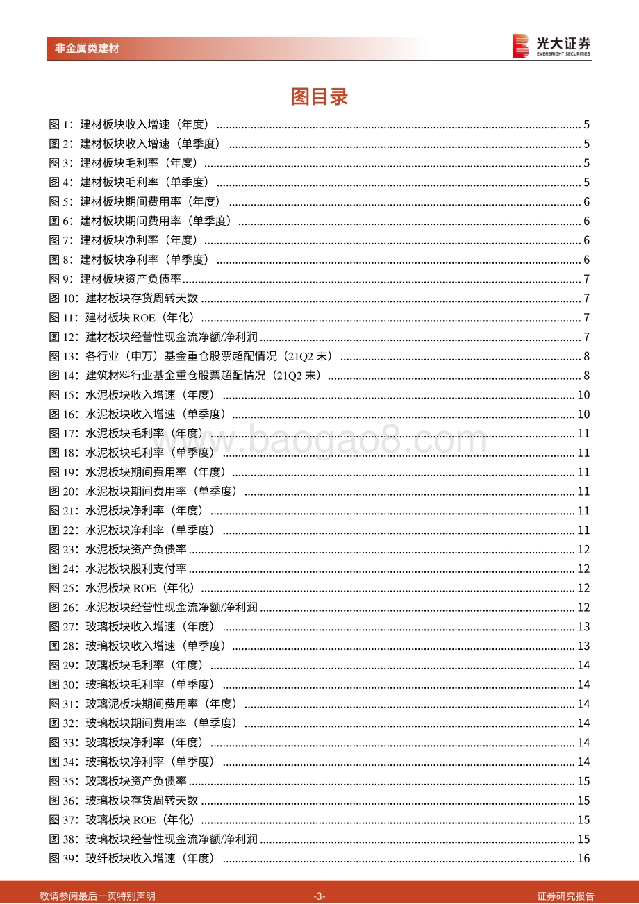 建材行业2021年半年报总结.pdf_第3页