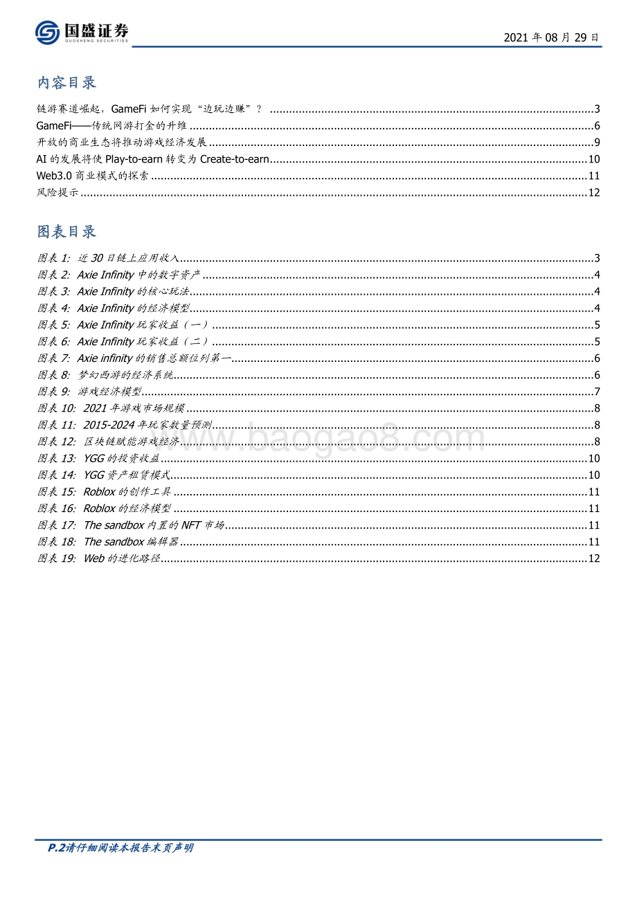 元宇宙（四）：GameFi赛道崛起元宇宙踏上破圈征程.pdf_第2页
