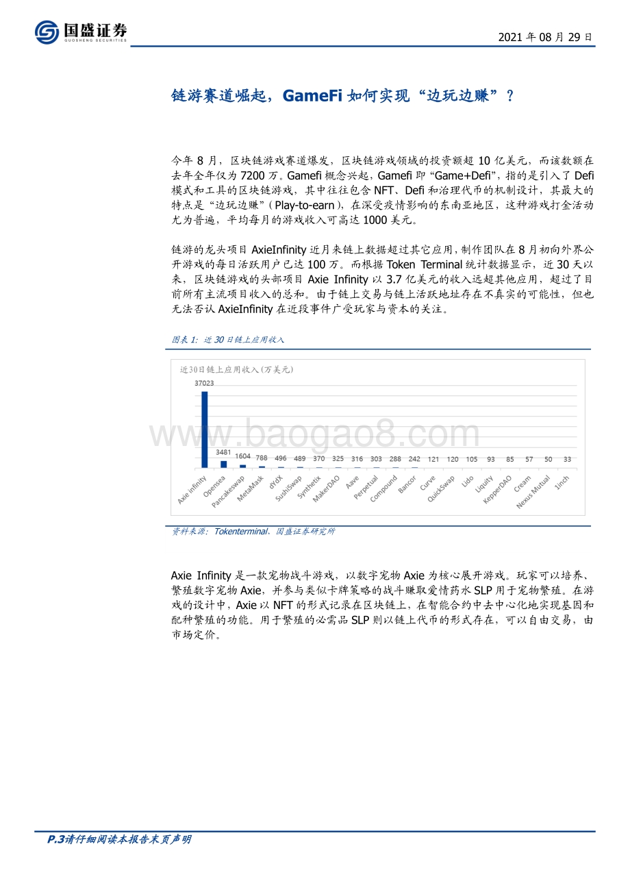 元宇宙（四）：GameFi赛道崛起元宇宙踏上破圈征程.pdf_第3页