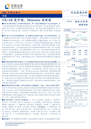 VR、AR是中场Metaverse是终局.pdf