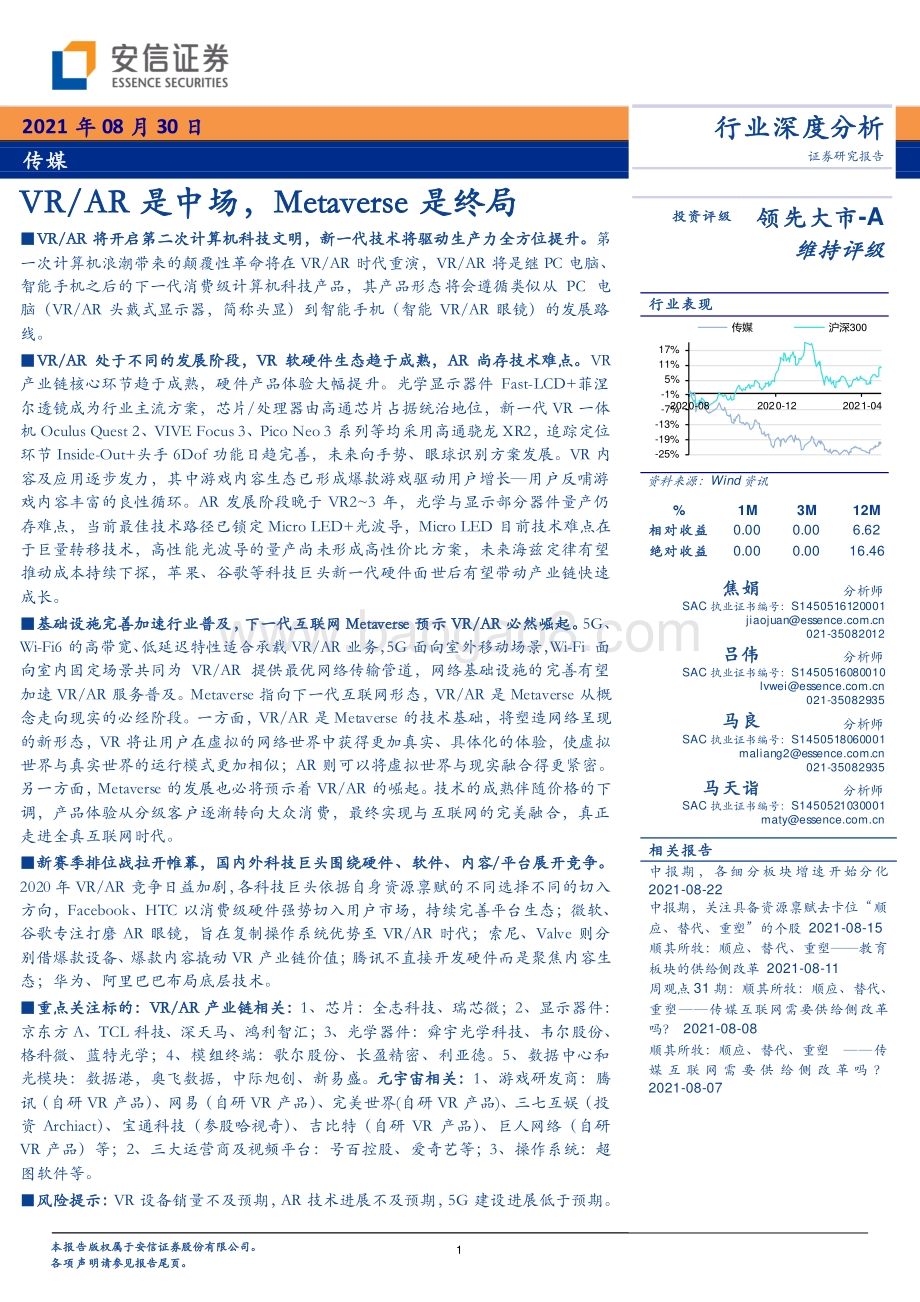 VR、AR是中场Metaverse是终局.pdf_第1页