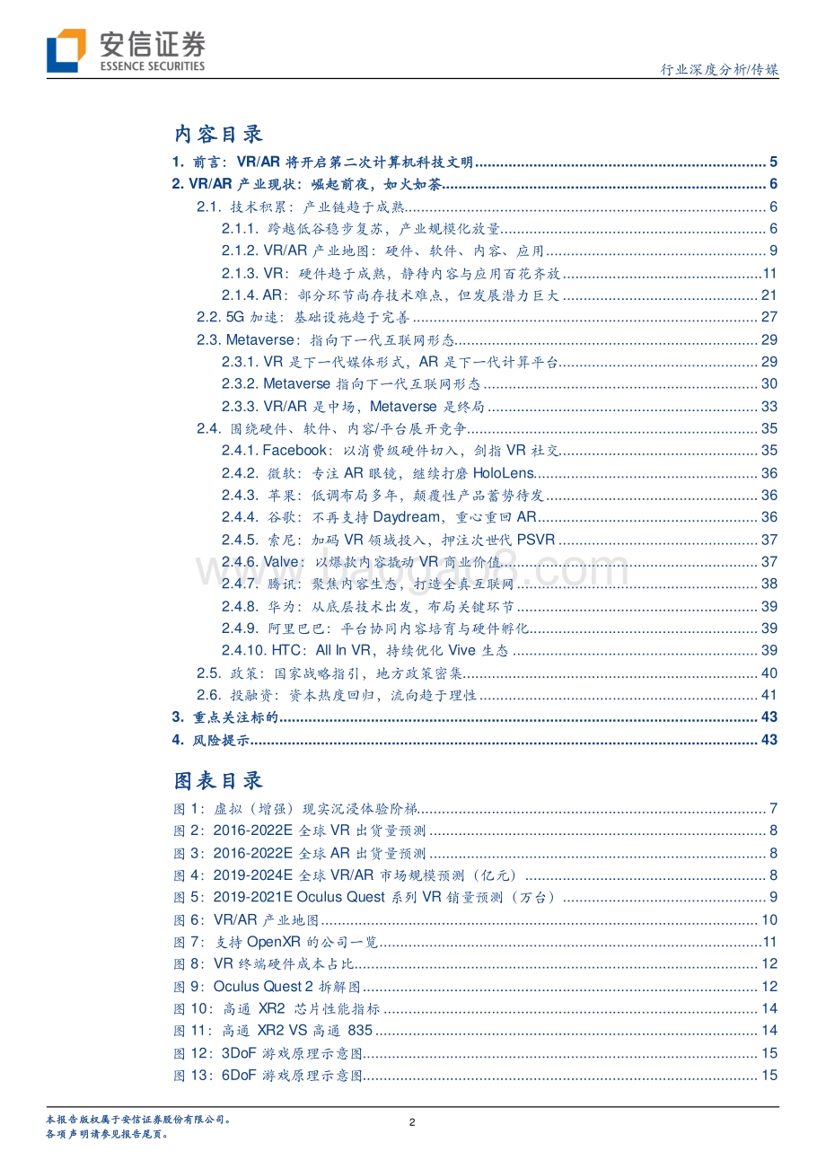 VR、AR是中场Metaverse是终局.pdf_第2页