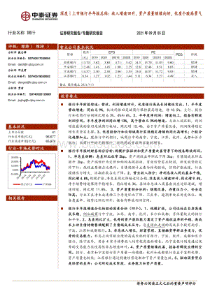 上市银行半年报总结：收入增速回升资产质量继续向好优质个股高景气.pdf