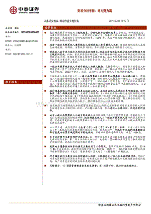 财政分析手册：地方财力篇.pdf