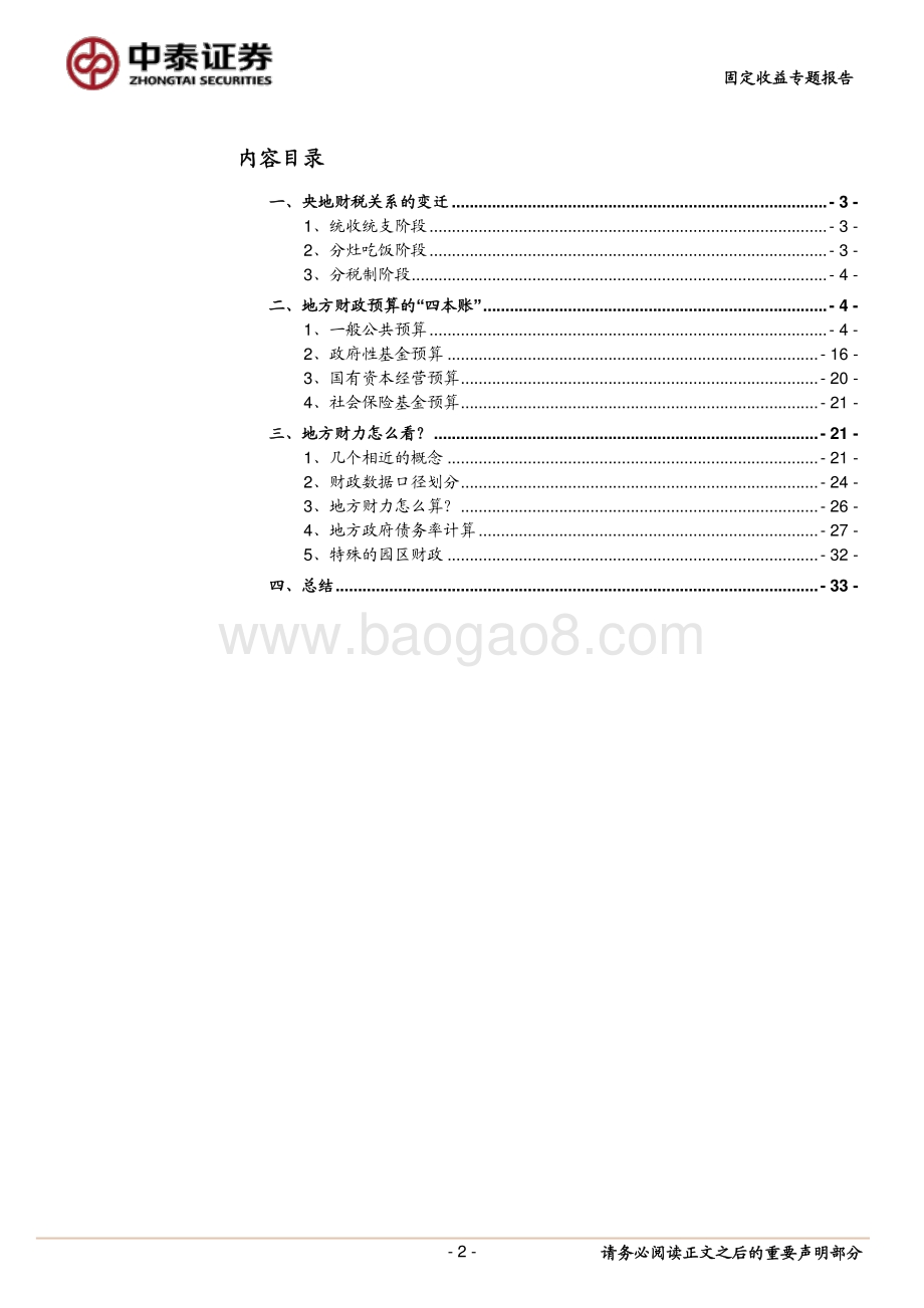 财政分析手册：地方财力篇.pdf_第2页