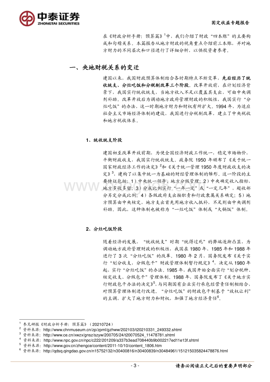 财政分析手册：地方财力篇.pdf_第3页