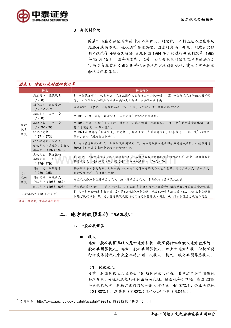 财政分析手册：地方财力篇.pdf_第4页