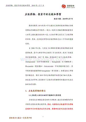 多肽药物：投资中的长坡和厚雪.pdf