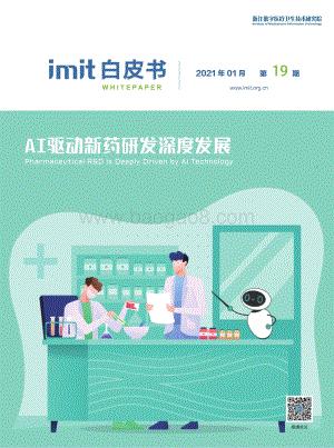 AI驱动新药研发深度发展.pdf