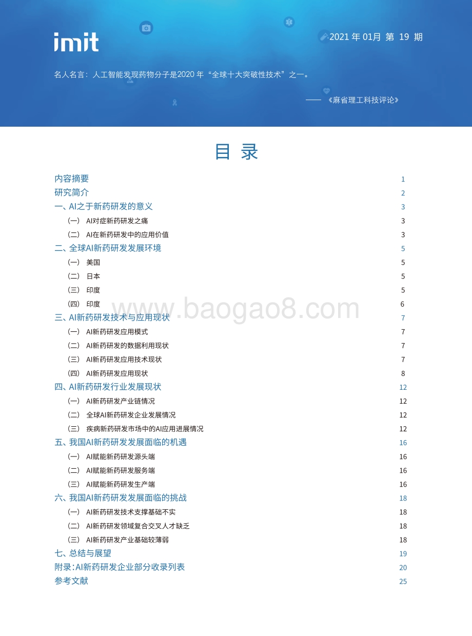 AI驱动新药研发深度发展.pdf_第2页