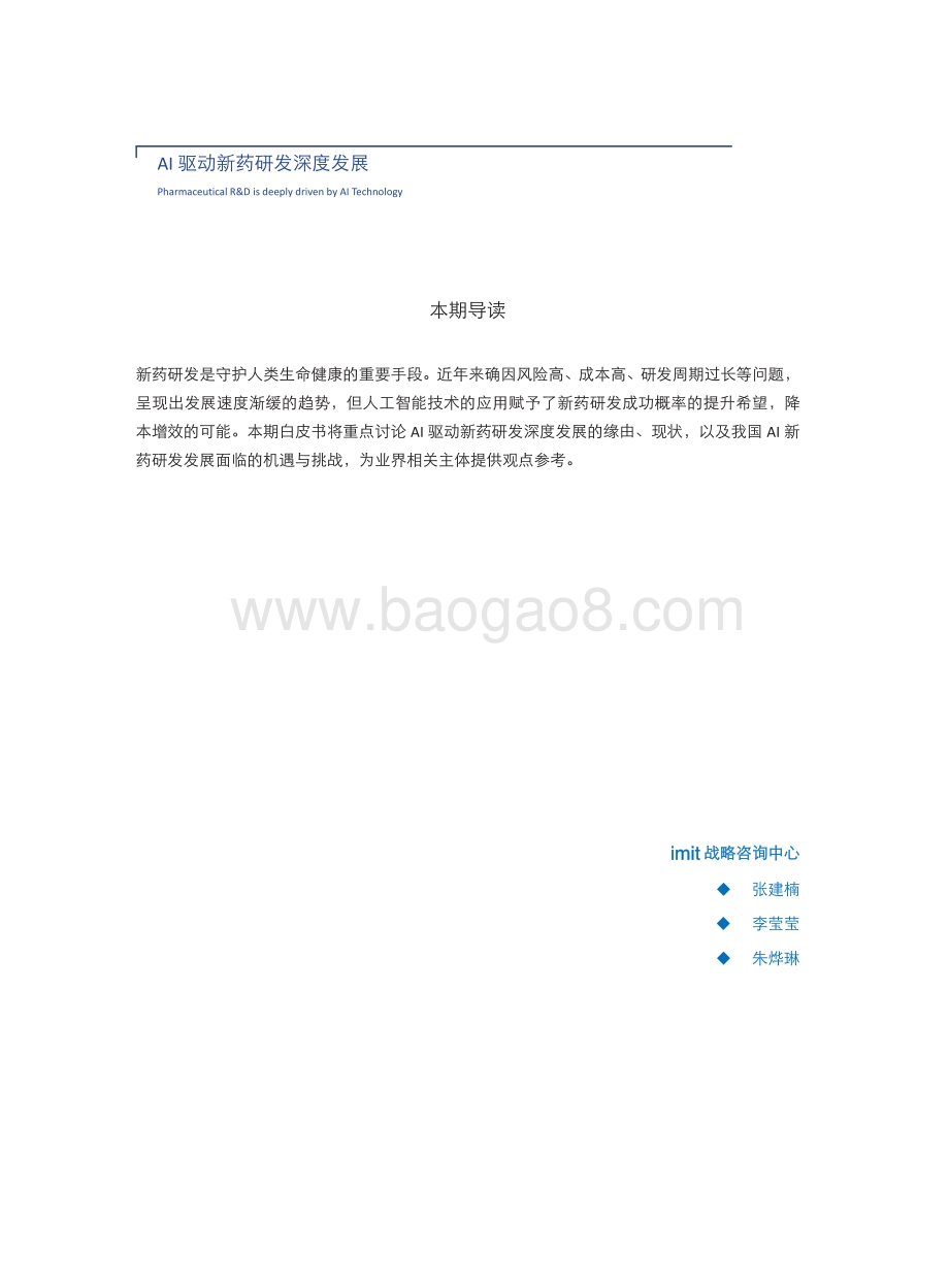 AI驱动新药研发深度发展.pdf_第3页