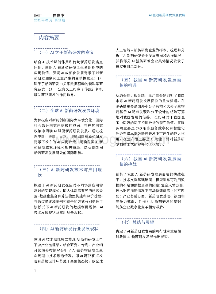 AI驱动新药研发深度发展.pdf_第4页
