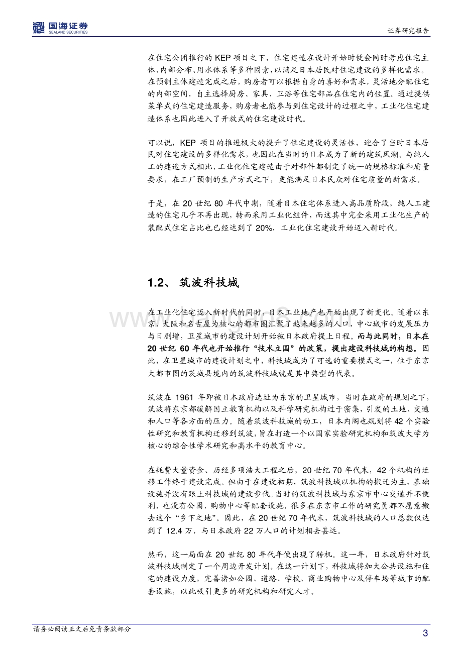 全球房地产市场历史专题之十九：日本篇：至暗时刻来临（1975-2000）.pdf_第3页