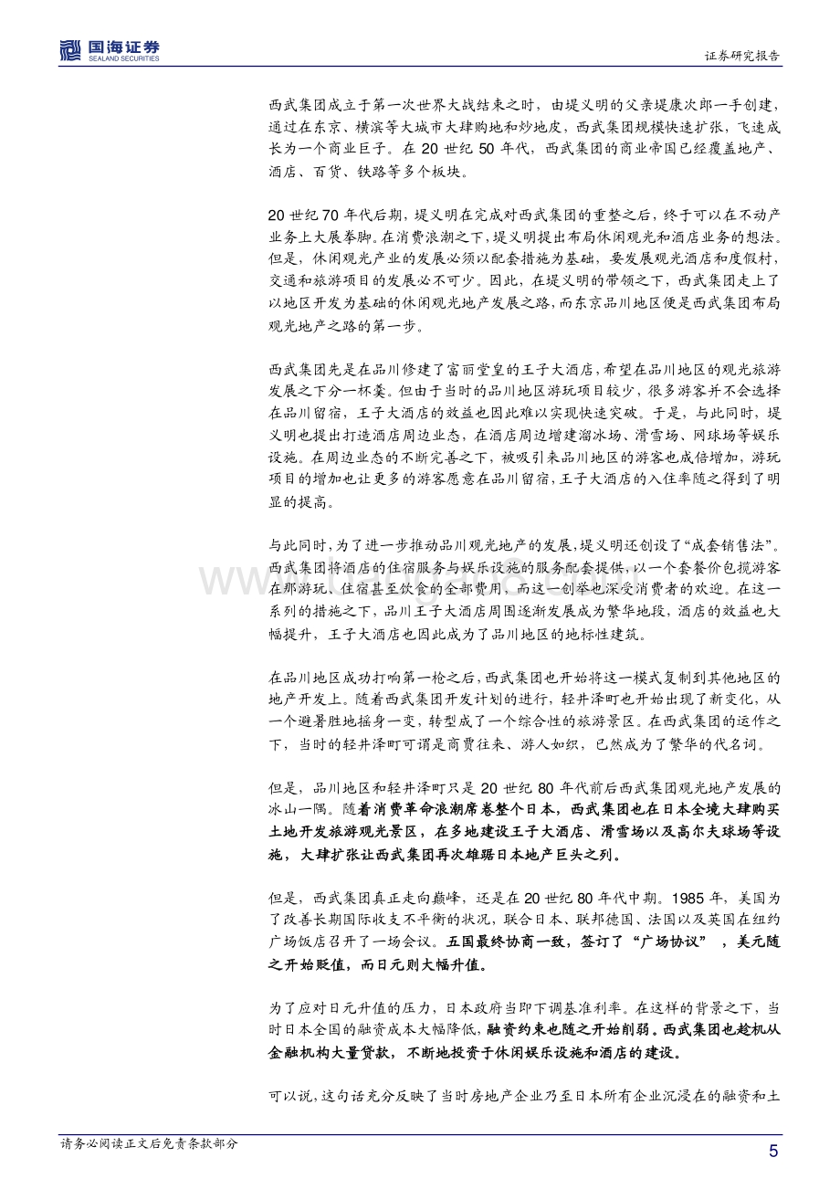 全球房地产市场历史专题之十九：日本篇：至暗时刻来临（1975-2000）.pdf_第5页