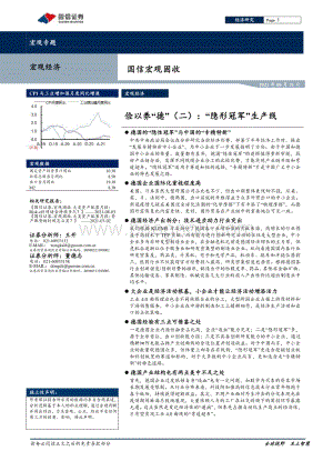 俭以养“德”（二）：“隐形冠军”生产线.pdf