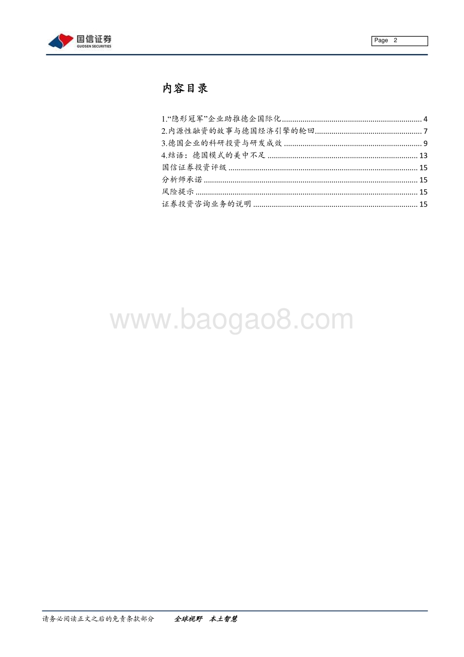俭以养“德”（二）：“隐形冠军”生产线.pdf_第2页