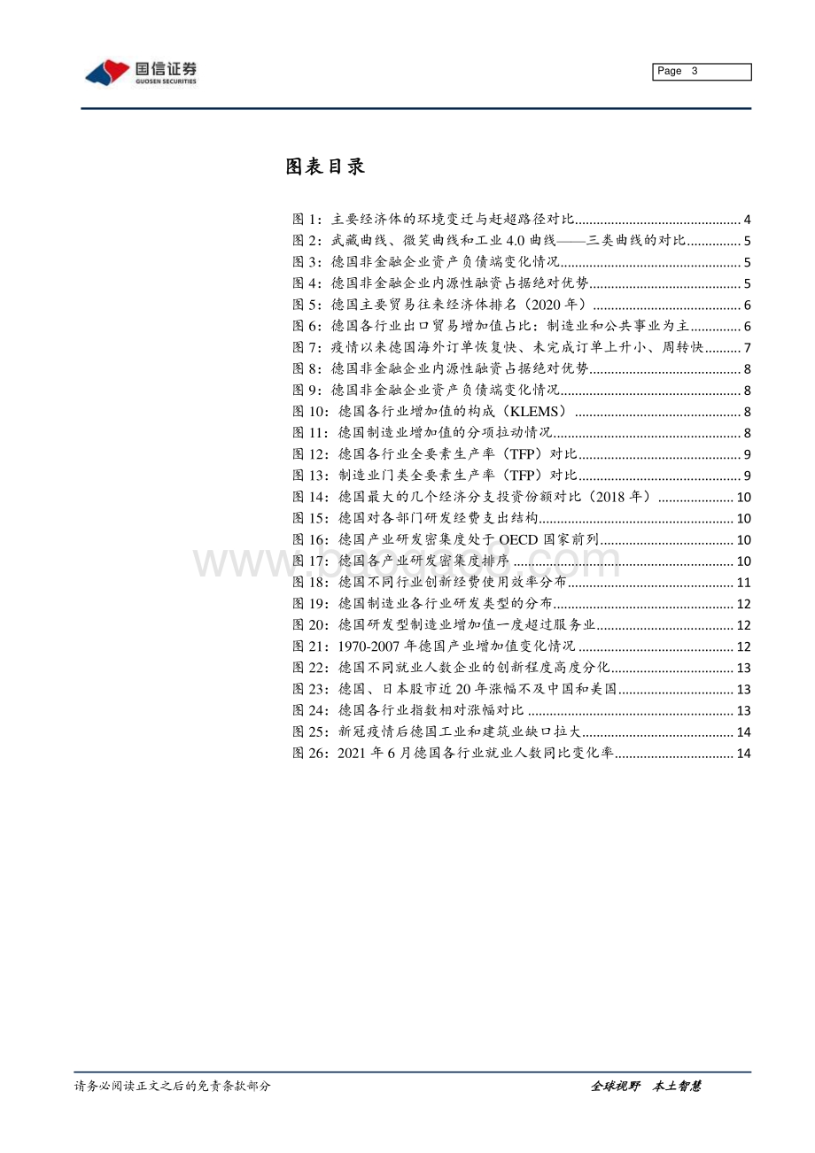 俭以养“德”（二）：“隐形冠军”生产线.pdf_第3页