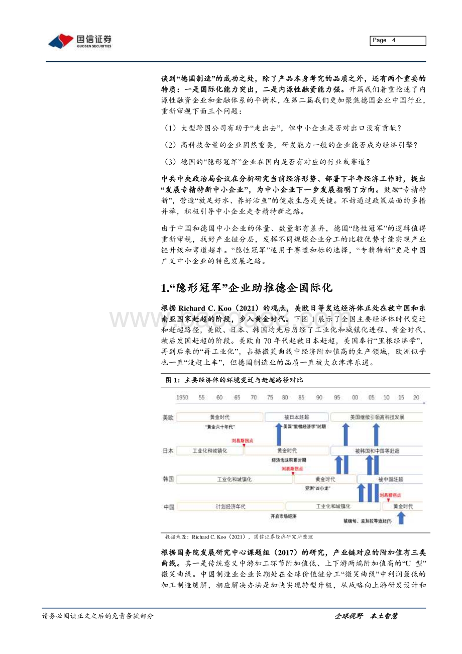 俭以养“德”（二）：“隐形冠军”生产线.pdf_第4页