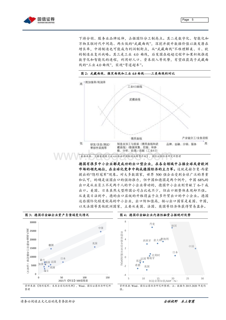 俭以养“德”（二）：“隐形冠军”生产线.pdf_第5页