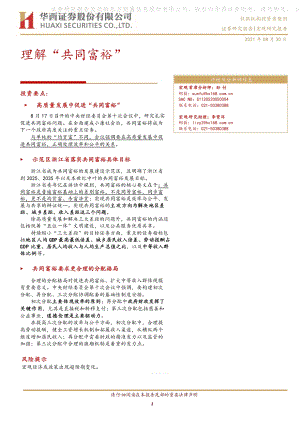 理解“共同富裕”.pdf