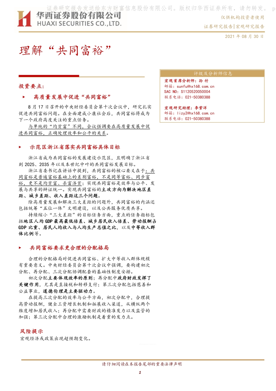 理解“共同富裕”.pdf_第1页
