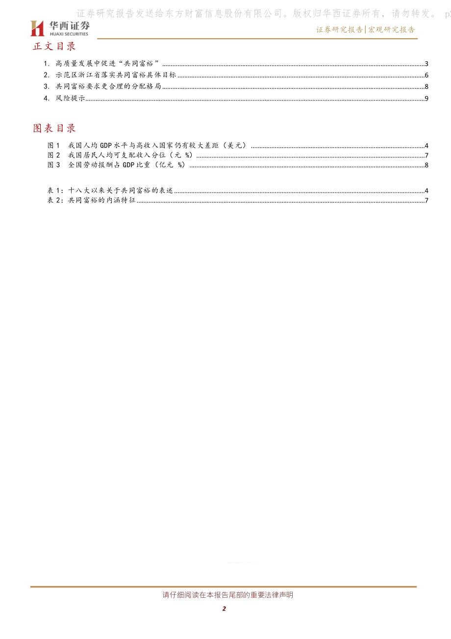 理解“共同富裕”.pdf_第2页