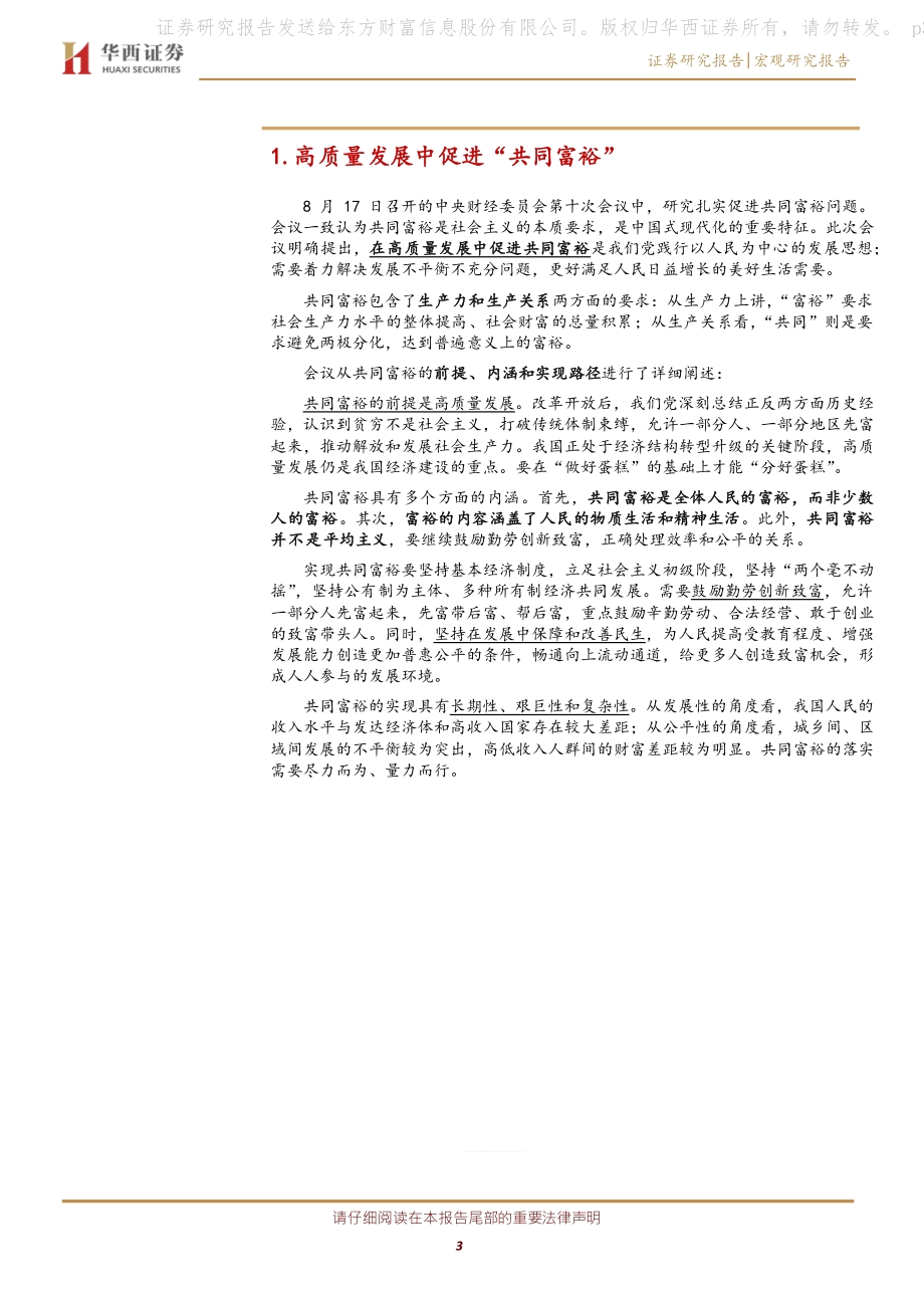 理解“共同富裕”.pdf_第3页