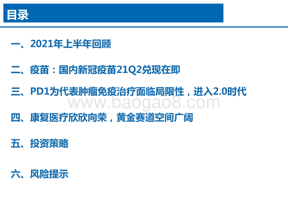 2021-2022医药行业人口结构演变影响分析报告.pptx_第5页