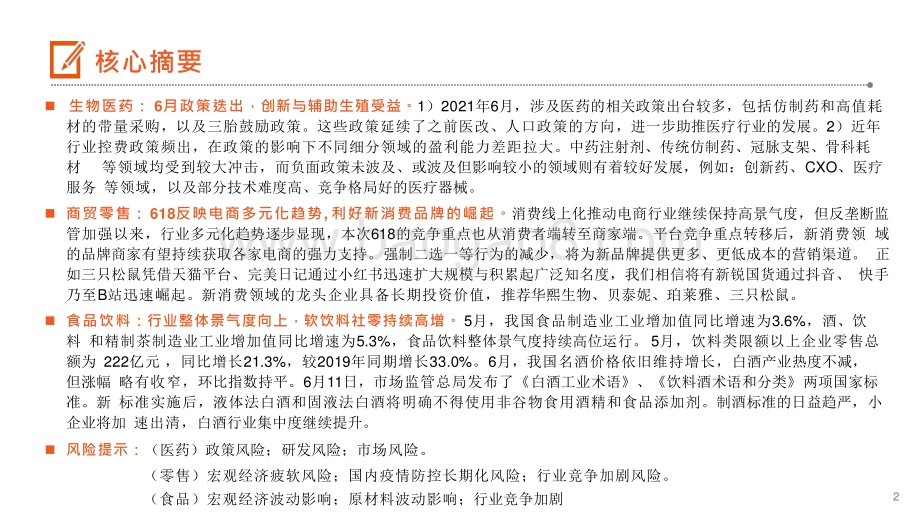 2021-2022医健文旅大消费行业 政策及消费行业洞察报告.pptx_第2页