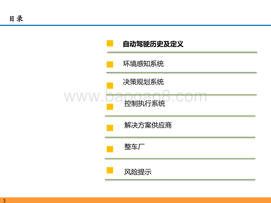 2021-2022自动驾驶产业链及相关港美股标的梳理报告.pptx_第3页