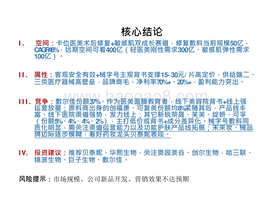 2021-2022医美行业术后修复发展分析报告.pptx_第2页