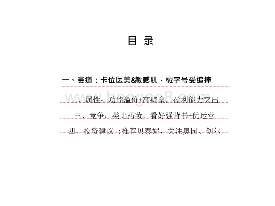 2021-2022医美行业术后修复发展分析报告.pptx_第3页