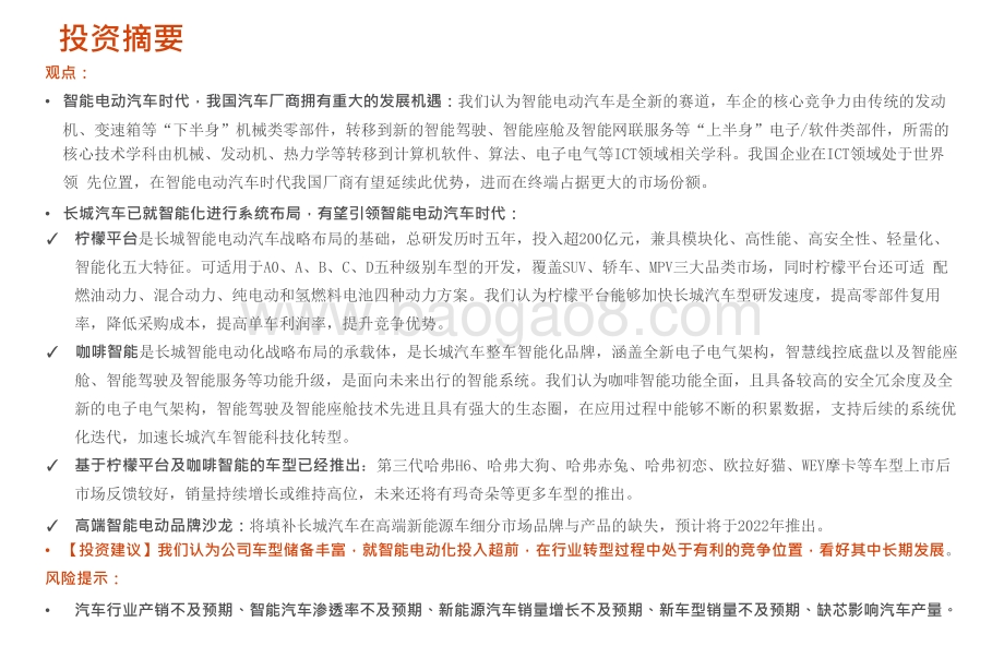 2021-2022长城汽车智能化专题研究报告.pptx_第2页