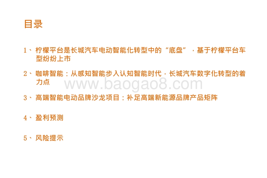 2021-2022长城汽车智能化专题研究报告.pptx_第3页