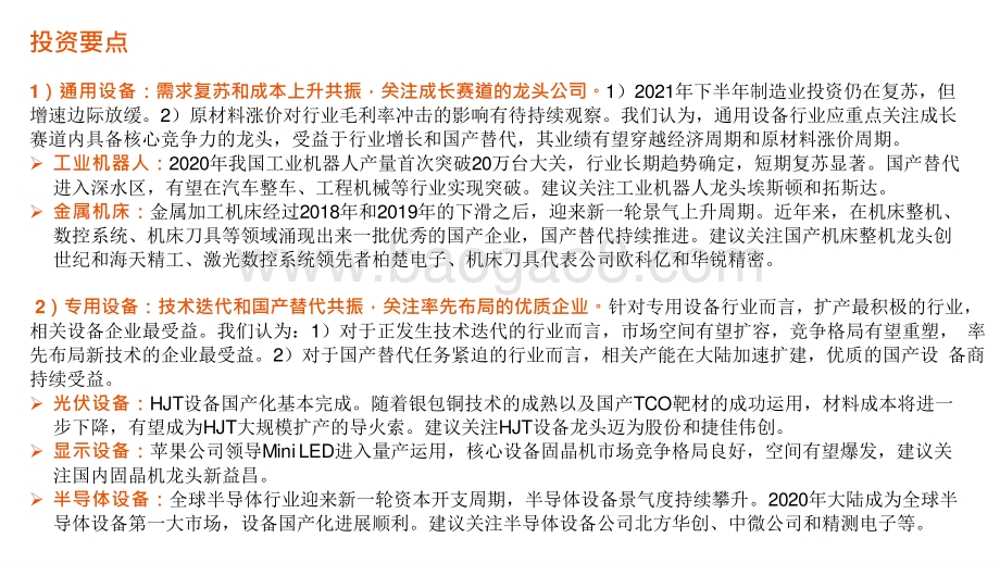 2021-2022智能制造行业国产替代和技术迭代分析报告.pptx_第2页