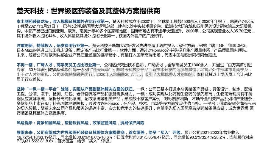 2021-2022制药装备行业研究报告.pptx_第3页