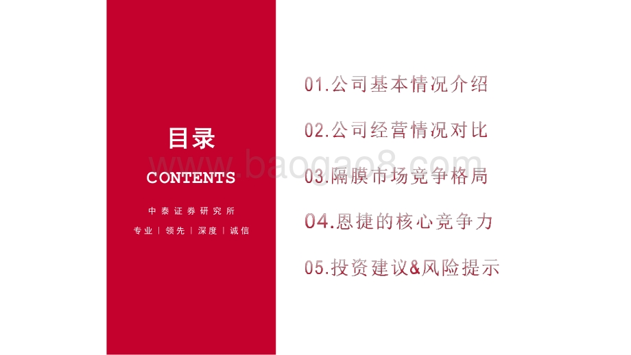 2021-2022湿法隔膜行业恩捷股份与韩国SK集团优势对比分析报告 ..pptx_第2页